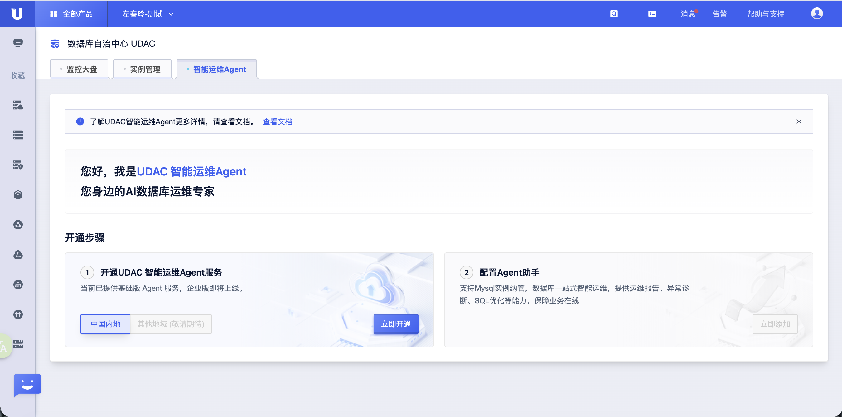 数据库智能巡检线上界面一